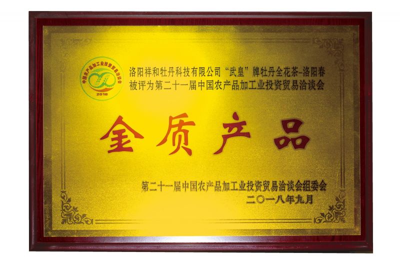 2018農(nóng)洽會金獎(jiǎng)獎(jiǎng)牌